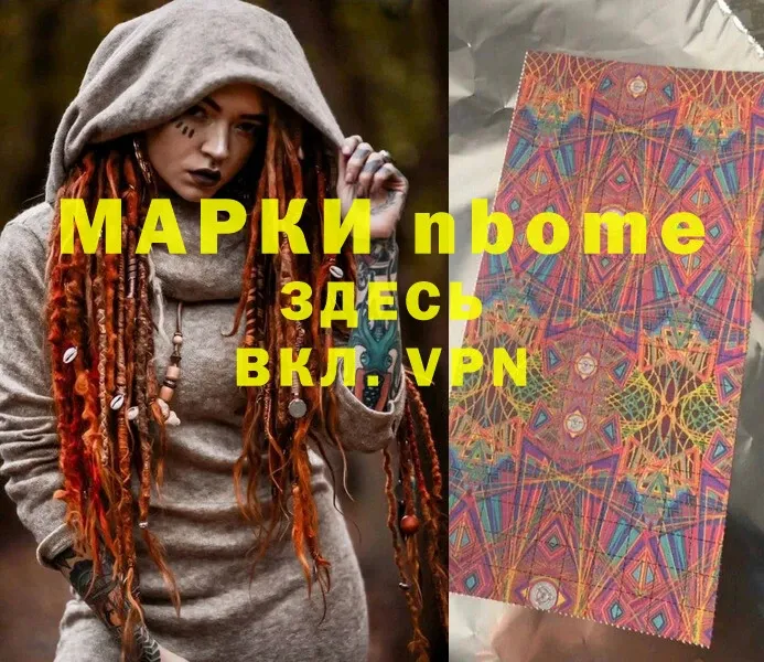 Марки N-bome 1500мкг  Баксан 